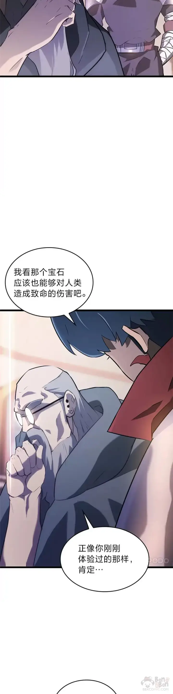 《SSS级狂战士回归》第13话 秘密地下城图18