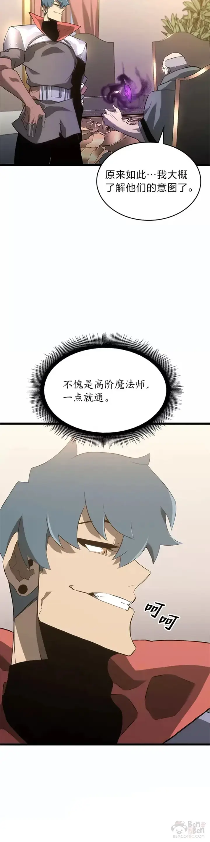 《SSS级狂战士回归》第13话 秘密地下城图20