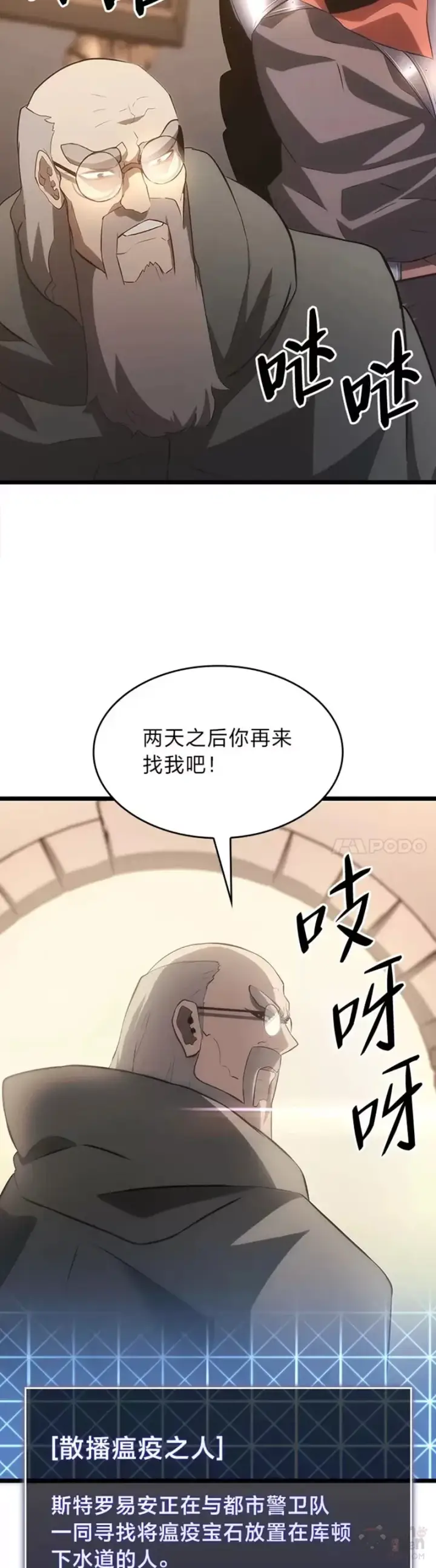 《SSS级狂战士回归》第13话 秘密地下城图24