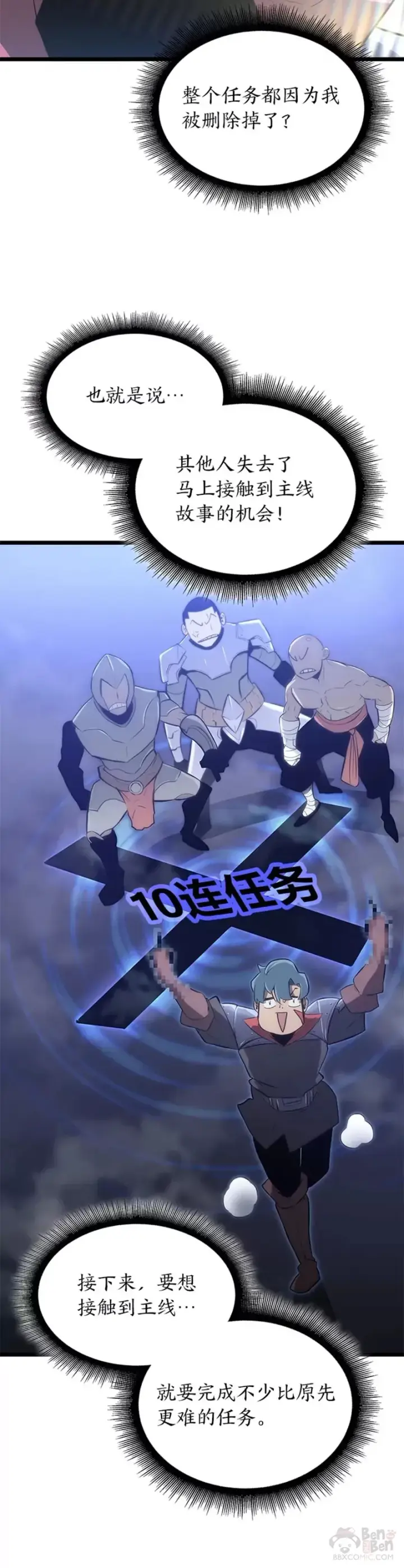 《SSS级狂战士回归》第13话 秘密地下城图28