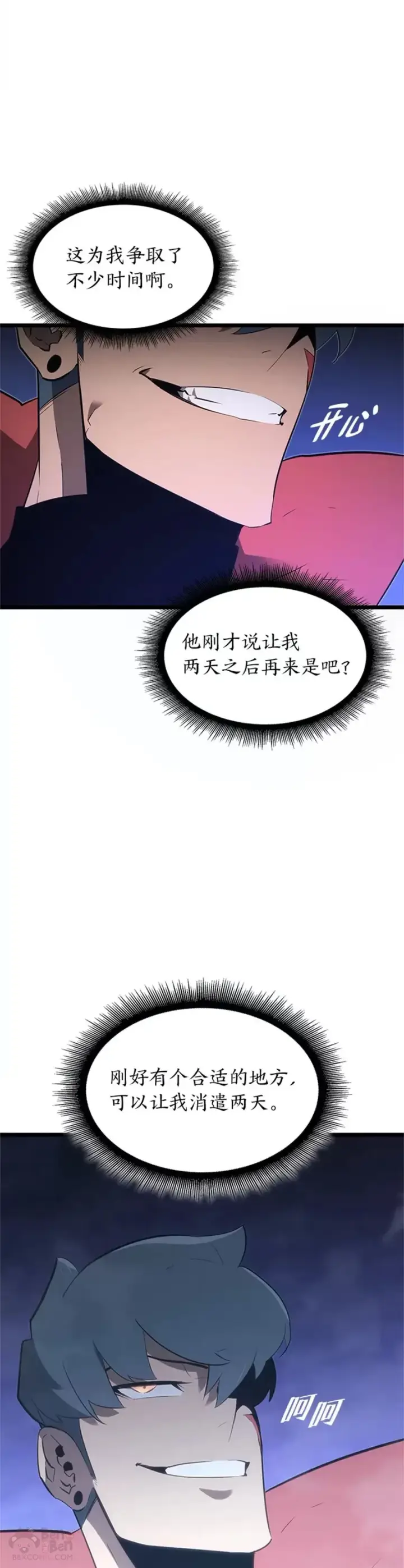 《SSS级狂战士回归》第13话 秘密地下城图29