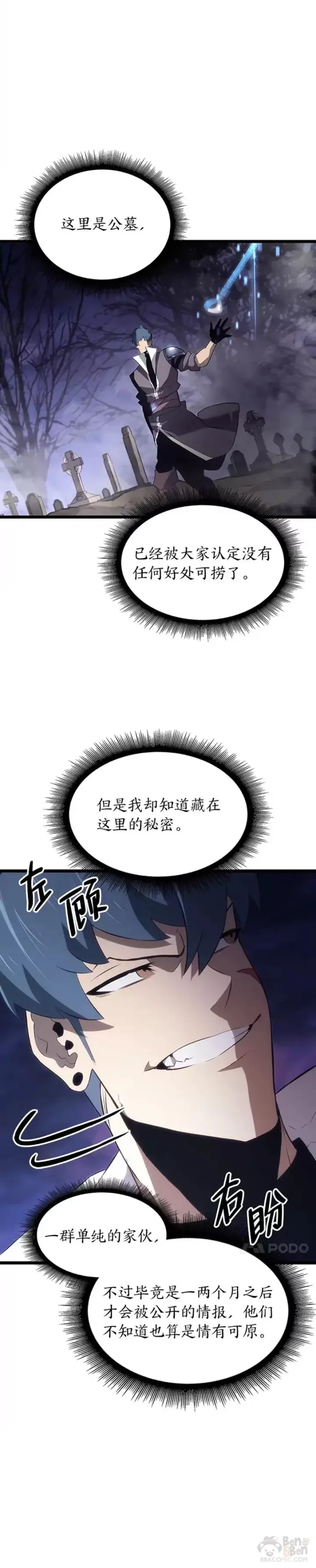 《SSS级狂战士回归》第13话 秘密地下城图32