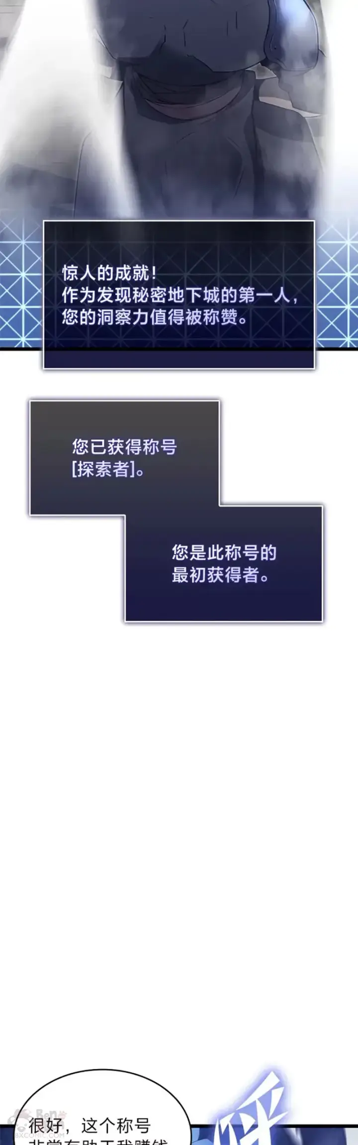 《SSS级狂战士回归》第13话 秘密地下城图37