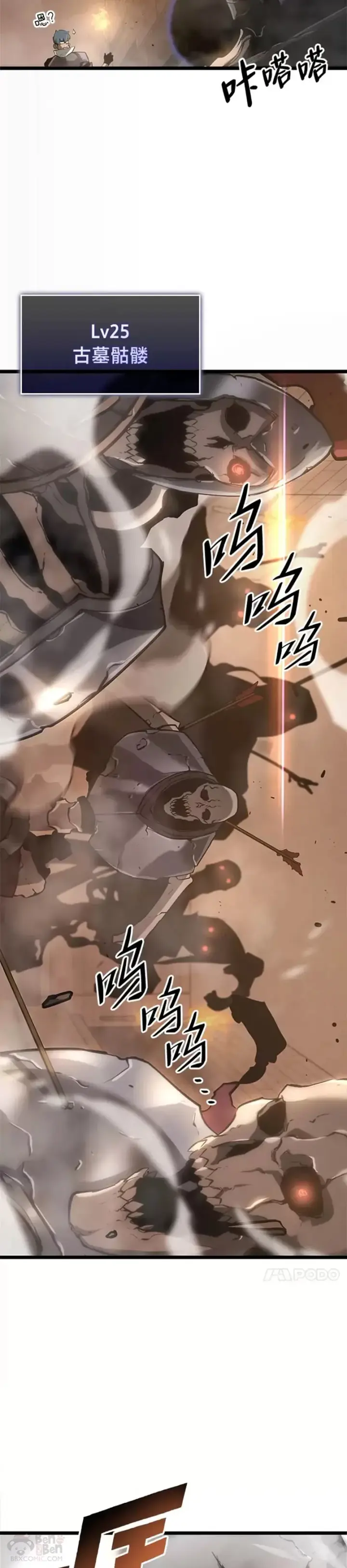 《SSS级狂战士回归》第13话 秘密地下城图44