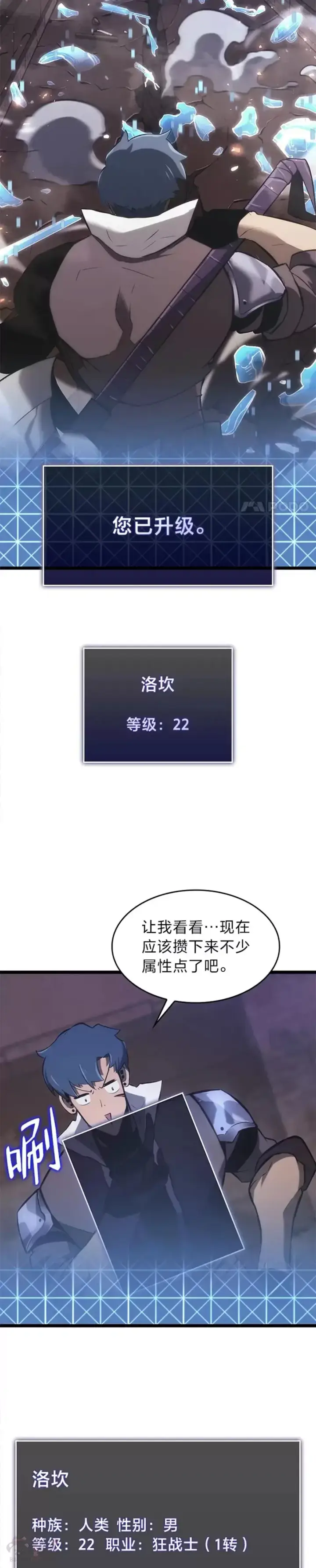 《SSS级狂战士回归》第13话 秘密地下城图52