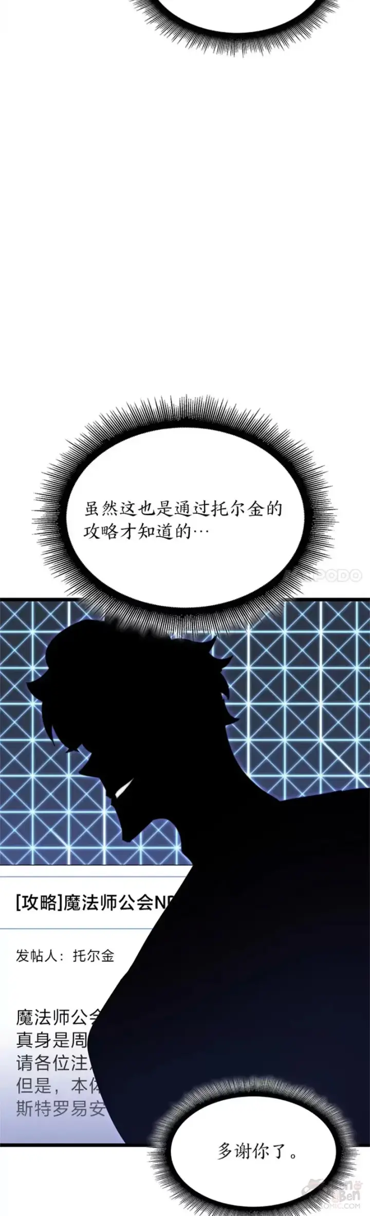 《SSS级狂战士回归》第13话 秘密地下城图7