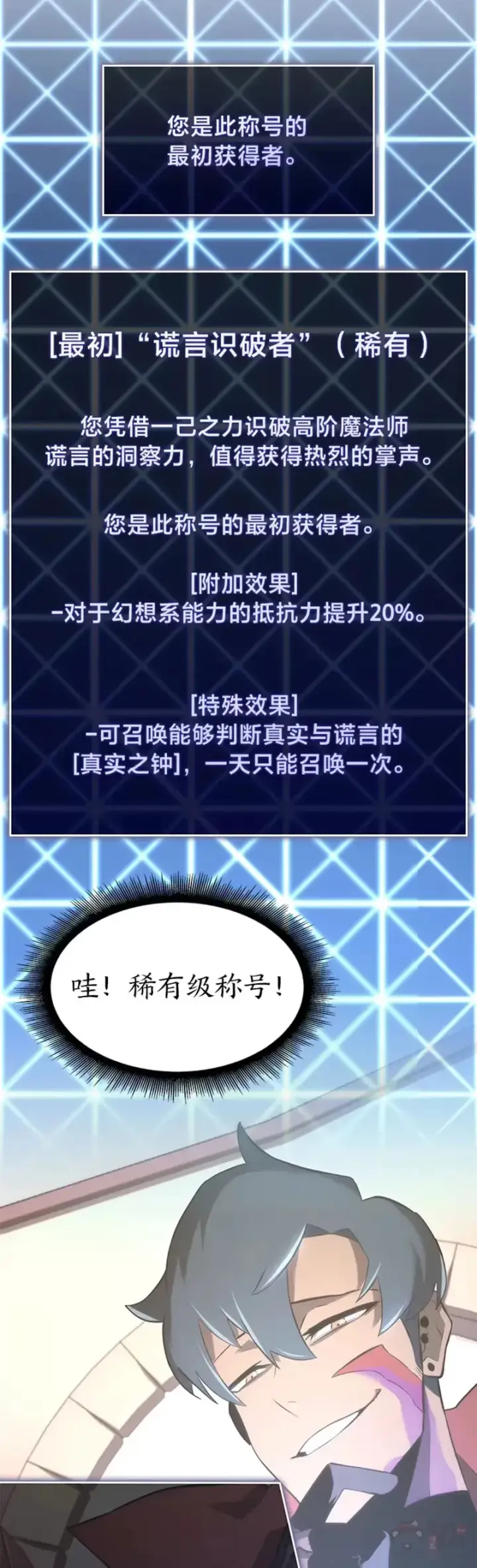《SSS级狂战士回归》第13话 秘密地下城图9