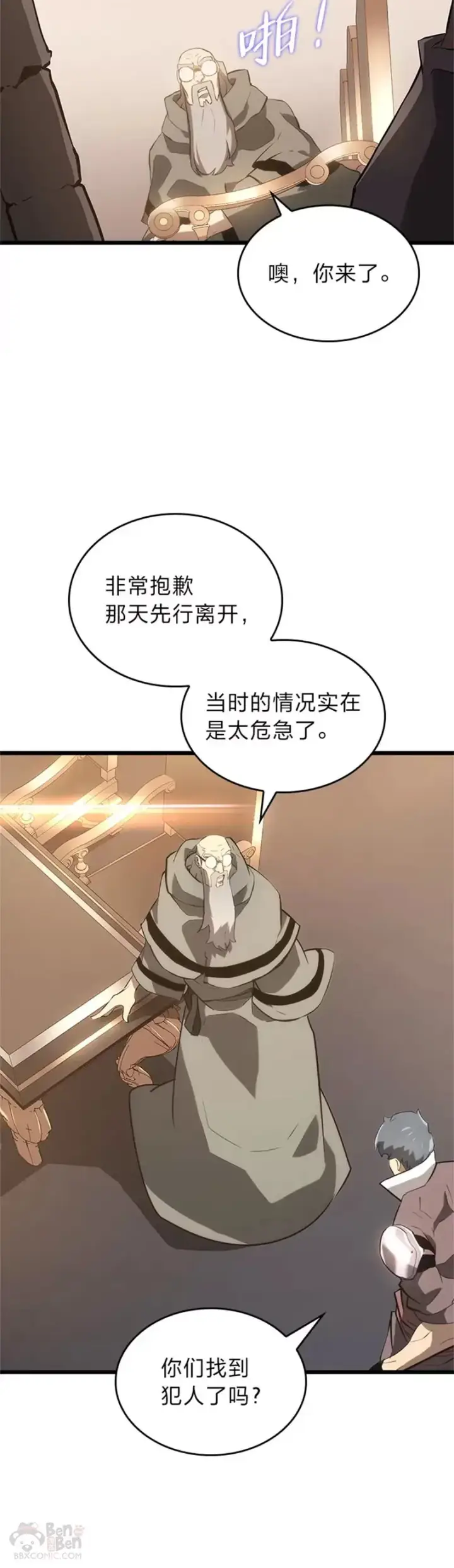 《SSS级狂战士回归》第14话 火上浇油图15