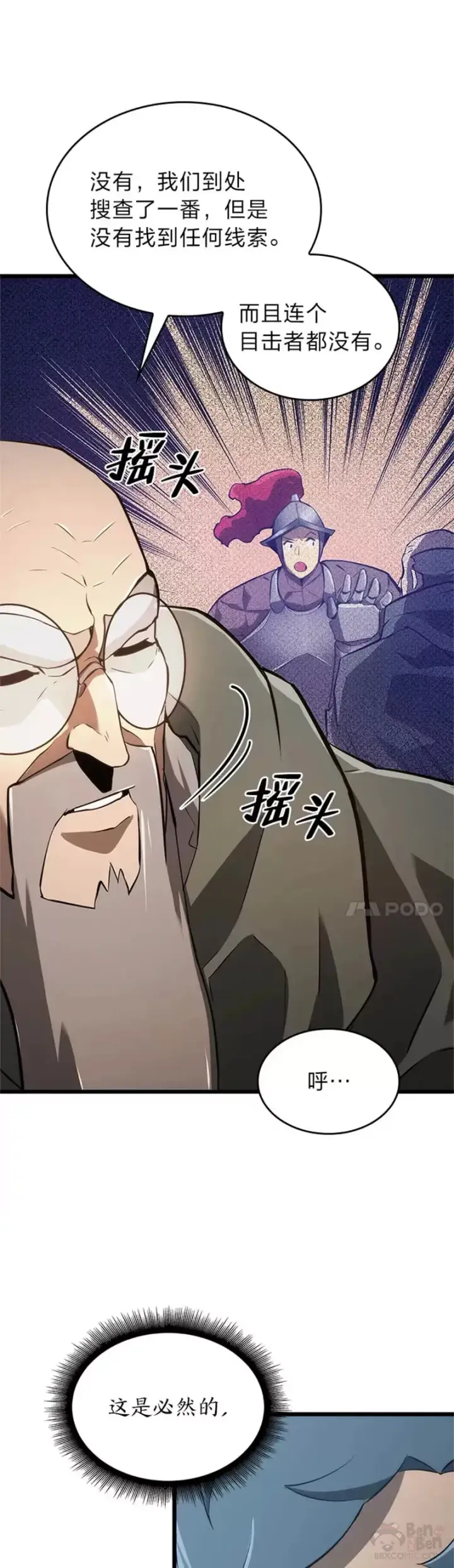 《SSS级狂战士回归》第14话 火上浇油图16