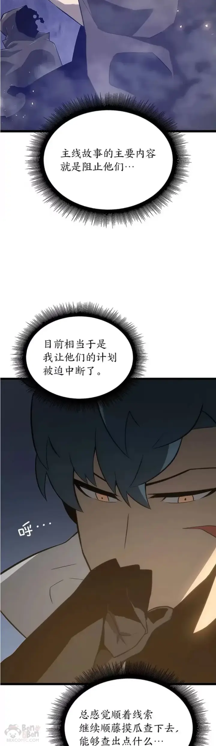 《SSS级狂战士回归》第14话 火上浇油图18