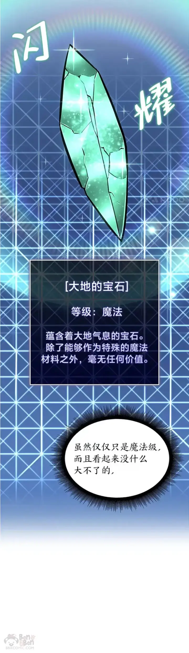 《SSS级狂战士回归》第14话 火上浇油图20
