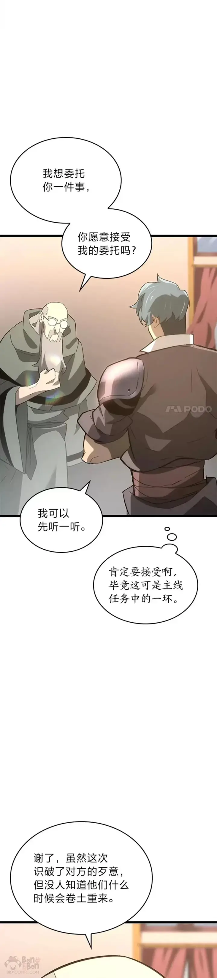 《SSS级狂战士回归》第14话 火上浇油图22