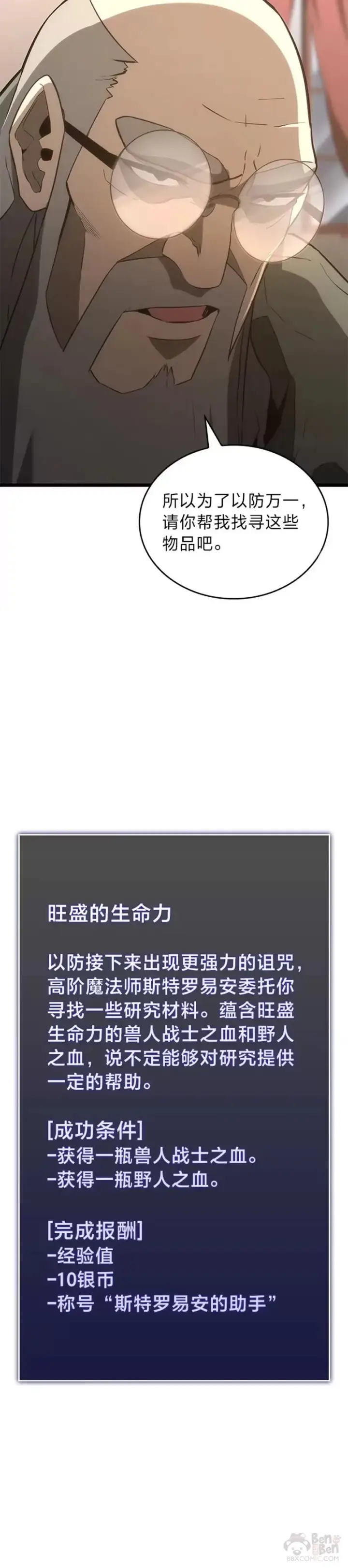 《SSS级狂战士回归》第14话 火上浇油图23
