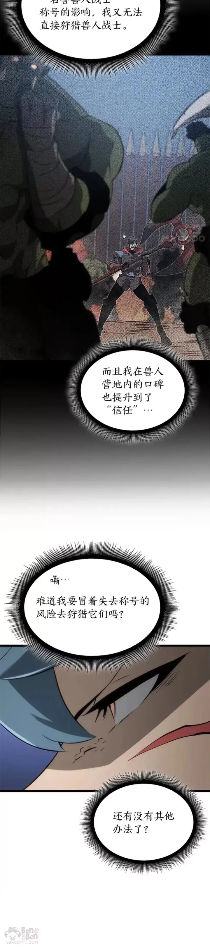 《SSS级狂战士回归》第14话 火上浇油图25
