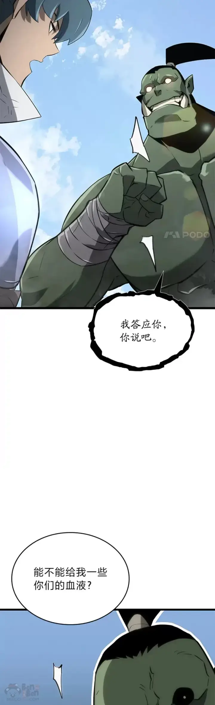 《SSS级狂战士回归》第14话 火上浇油图31