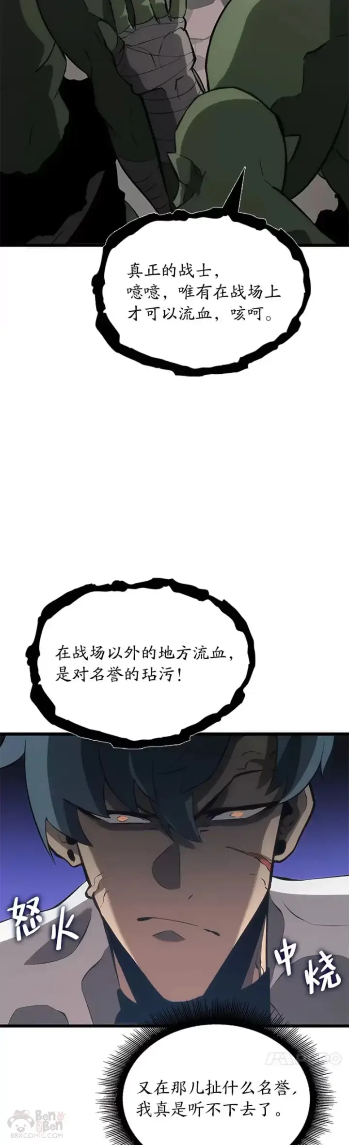 《SSS级狂战士回归》第14话 火上浇油图33