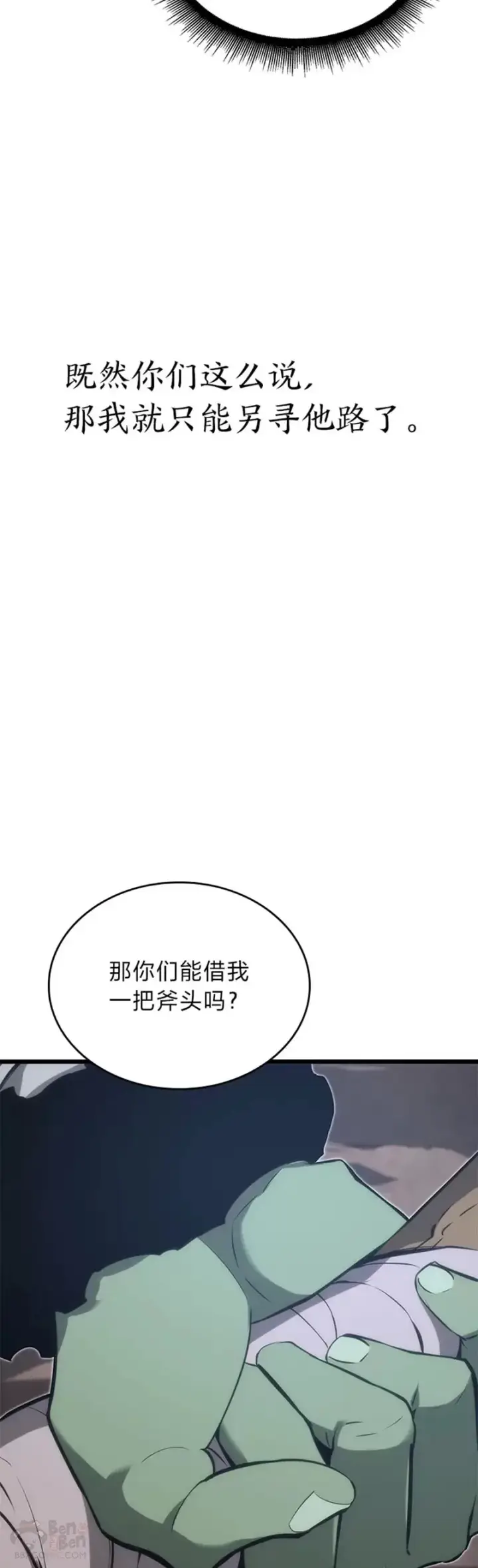 《SSS级狂战士回归》第14话 火上浇油图34