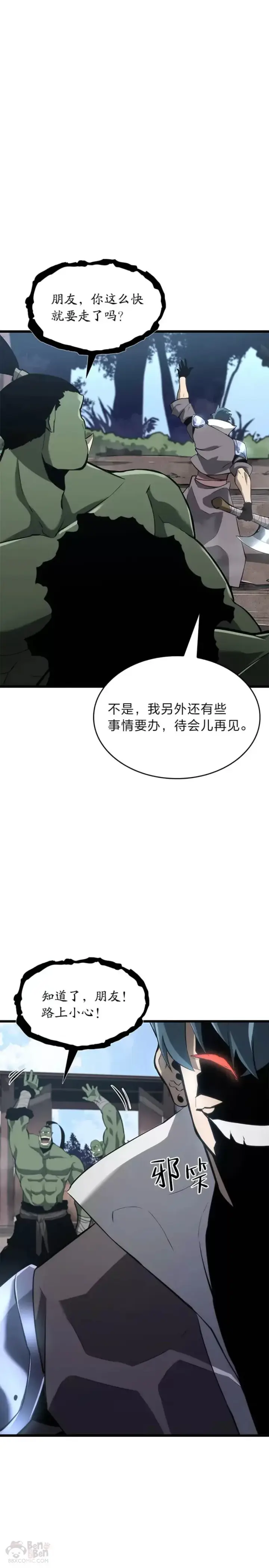 《SSS级狂战士回归》第14话 火上浇油图36