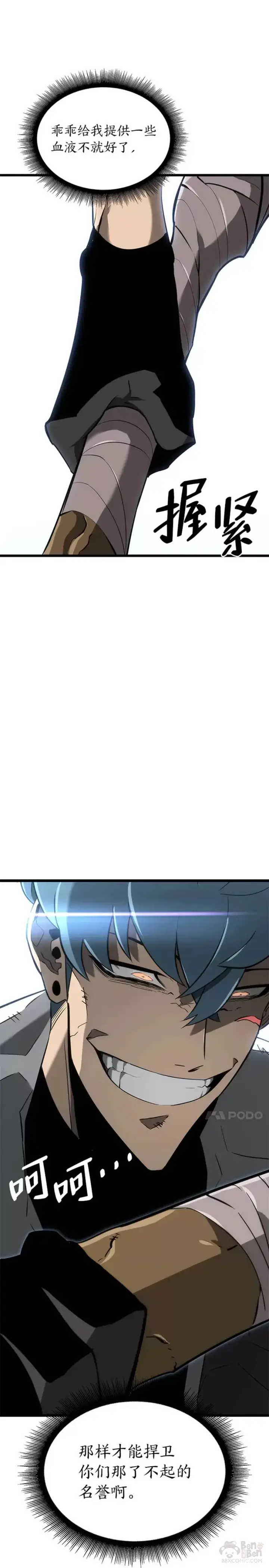 《SSS级狂战士回归》第14话 火上浇油图37