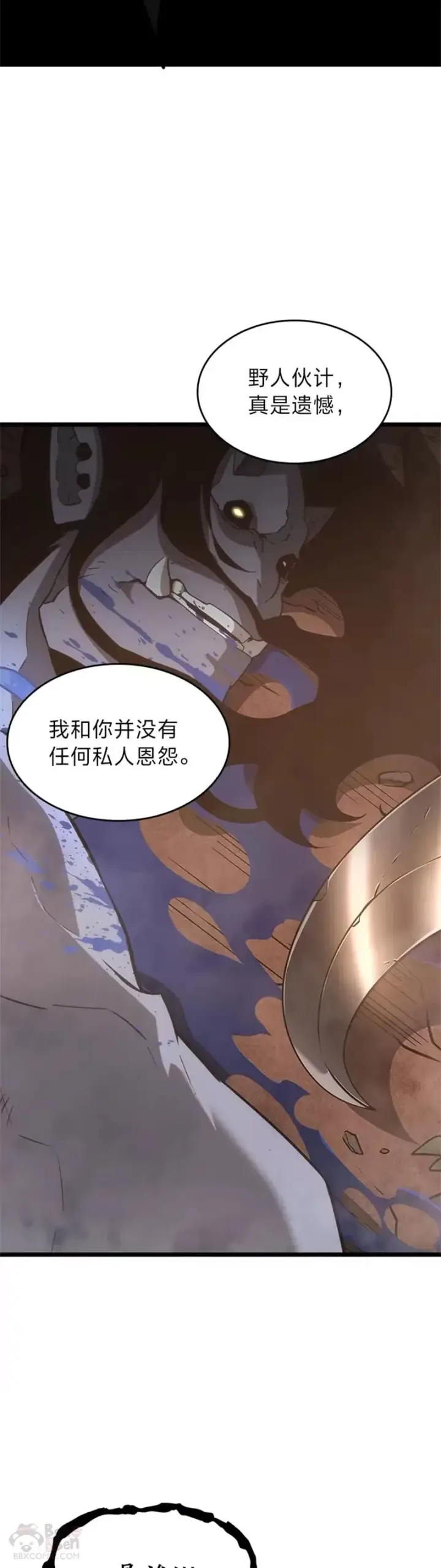 《SSS级狂战士回归》第14话 火上浇油图44