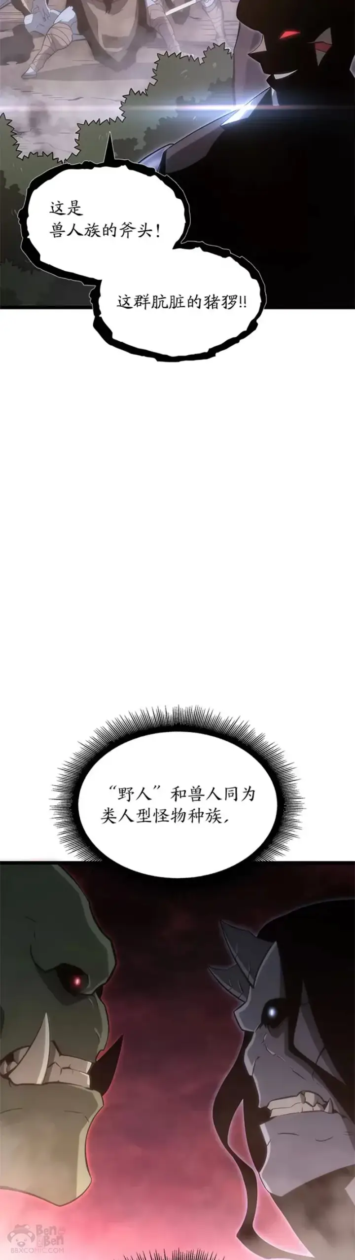 《SSS级狂战士回归》第14话 火上浇油图46