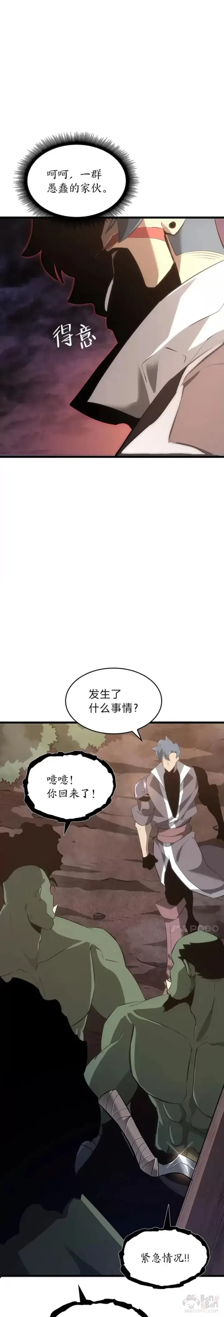 《SSS级狂战士回归》第14话 火上浇油图51