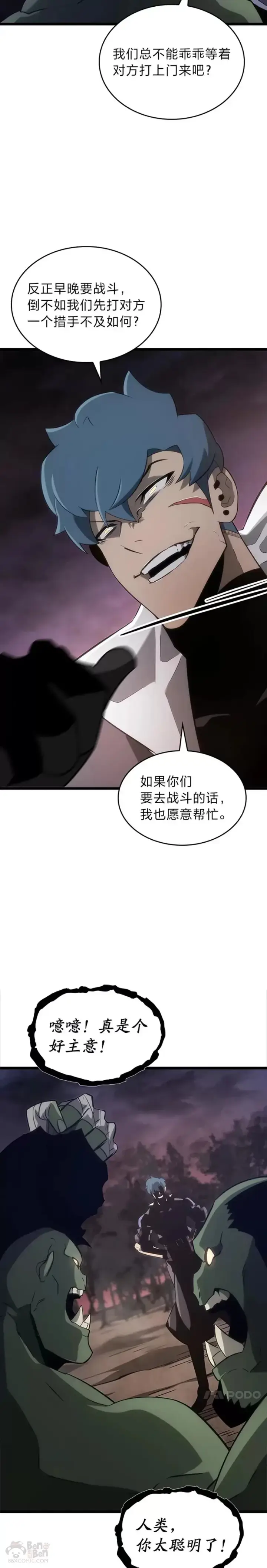 《SSS级狂战士回归》第14话 火上浇油图53
