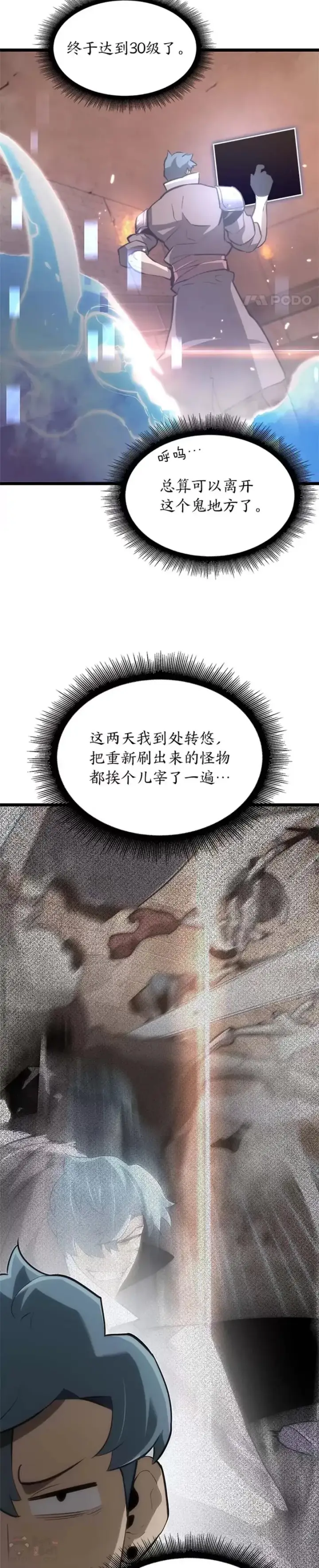 《SSS级狂战士回归》第14话 火上浇油图7