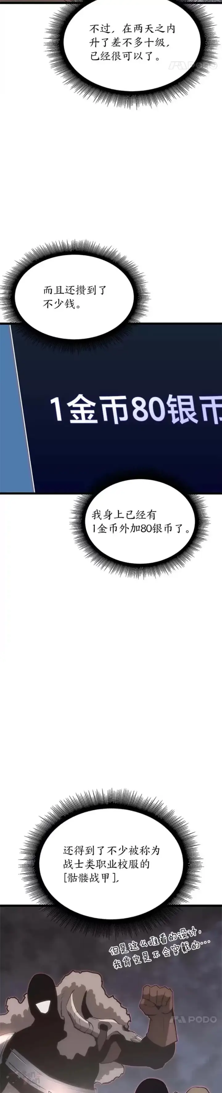 《SSS级狂战士回归》第14话 火上浇油图8