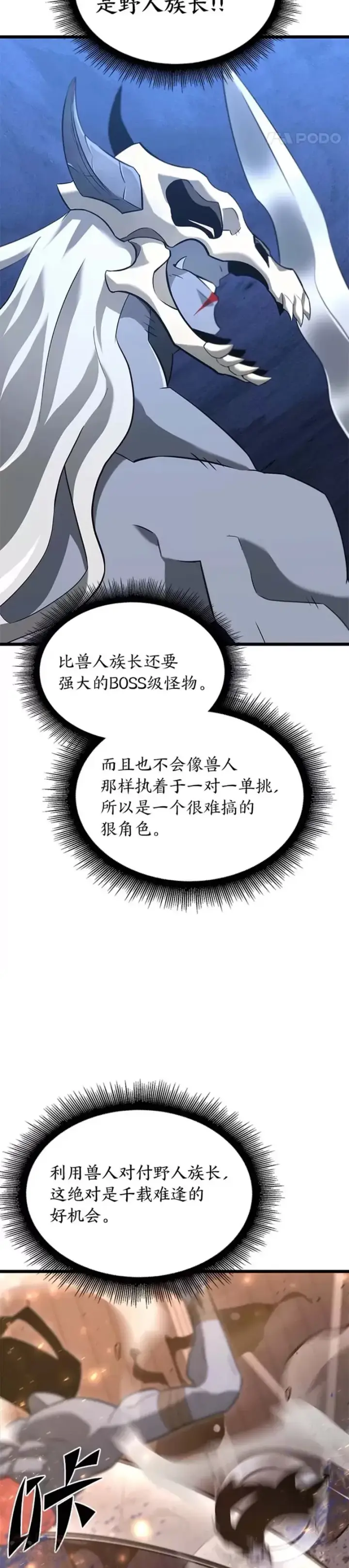《SSS级狂战士回归》第15话 任务完成图24
