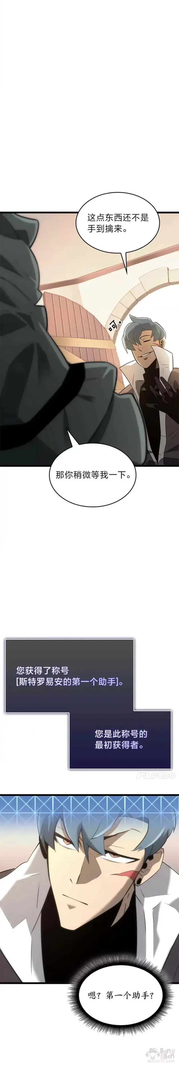 《SSS级狂战士回归》第15话 任务完成图44