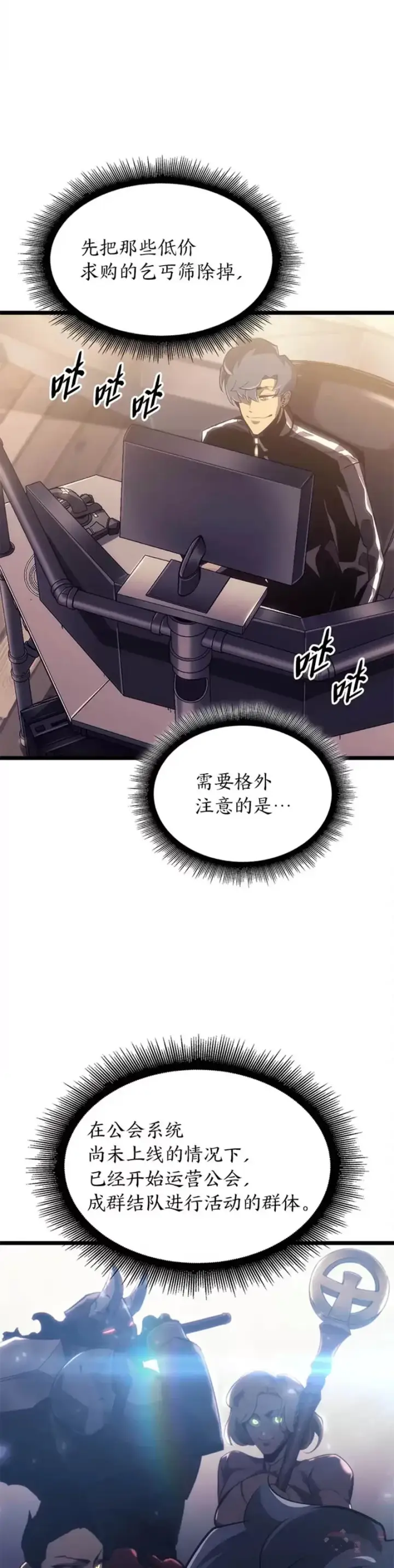 《SSS级狂战士回归》第16话 昔日故人图11