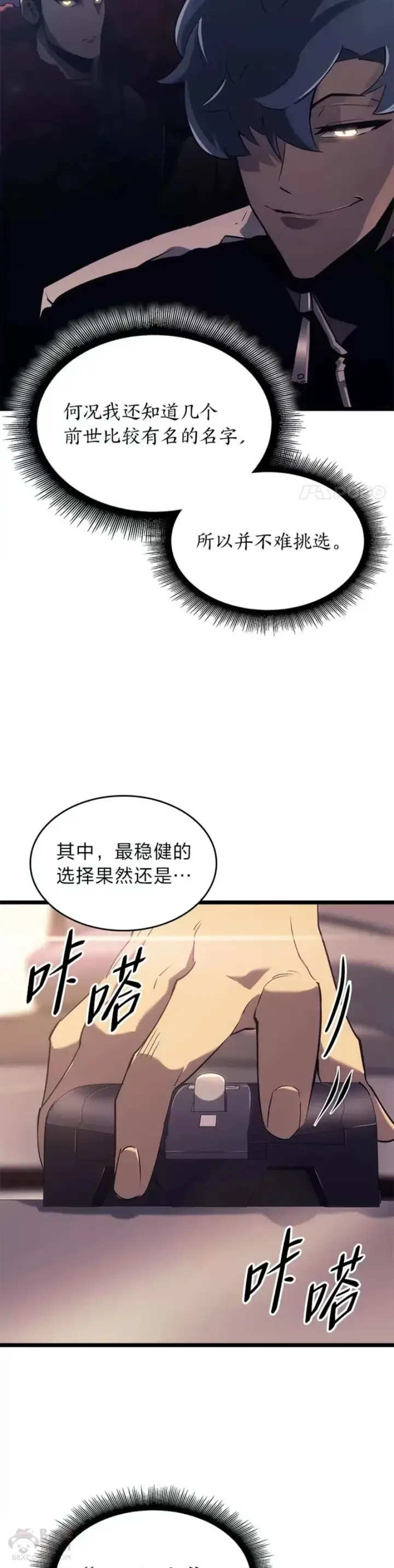 《SSS级狂战士回归》第16话 昔日故人图12