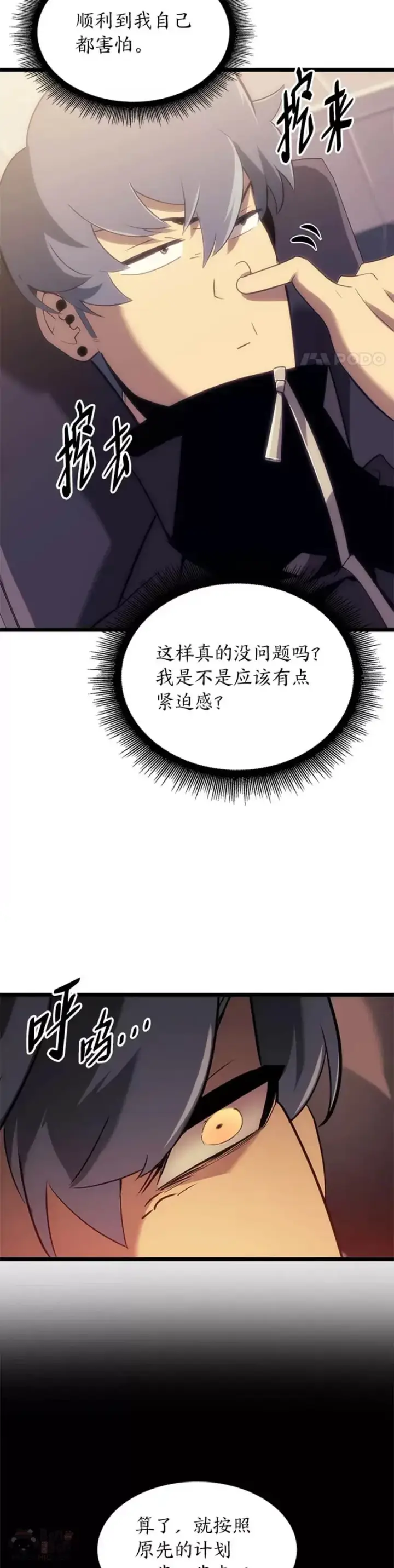 《SSS级狂战士回归》第16话 昔日故人图15