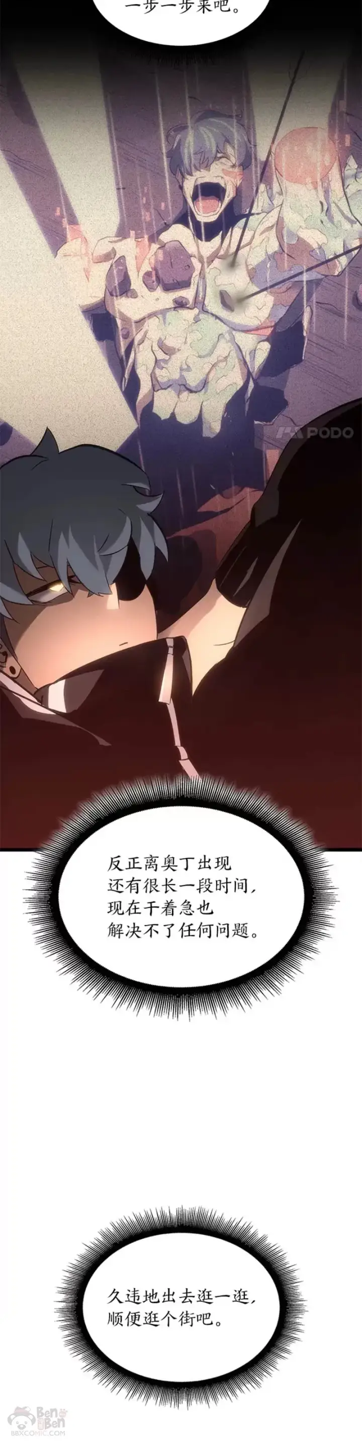 《SSS级狂战士回归》第16话 昔日故人图16