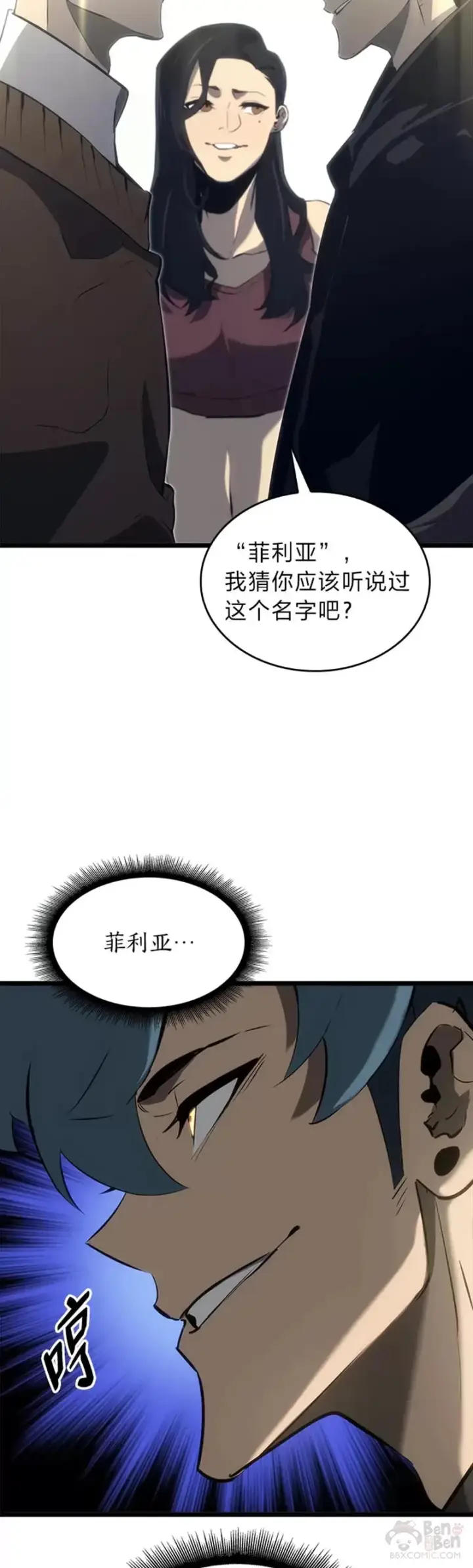 《SSS级狂战士回归》第16话 昔日故人图29