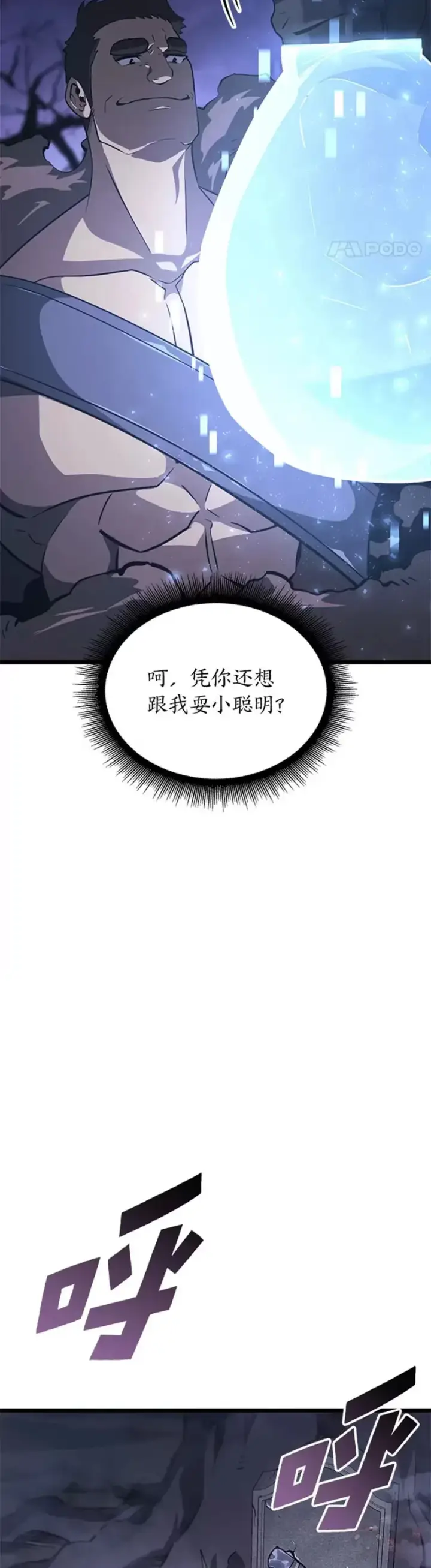 《SSS级狂战士回归》第16话 昔日故人图42