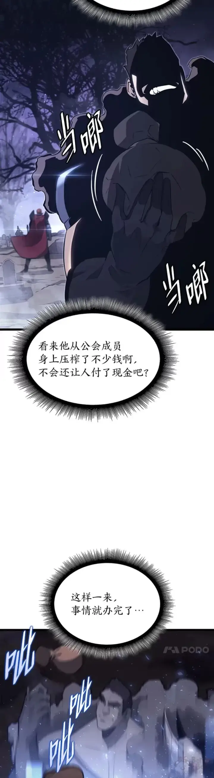 《SSS级狂战士回归》第16话 昔日故人图46