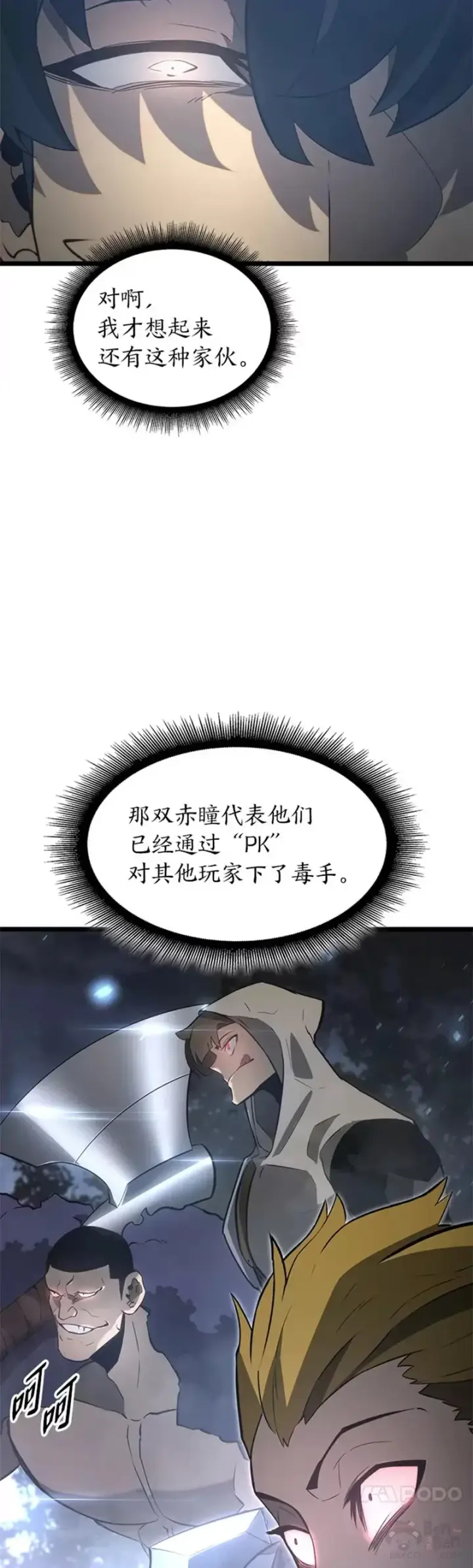 《SSS级狂战士回归》第16话 昔日故人图57