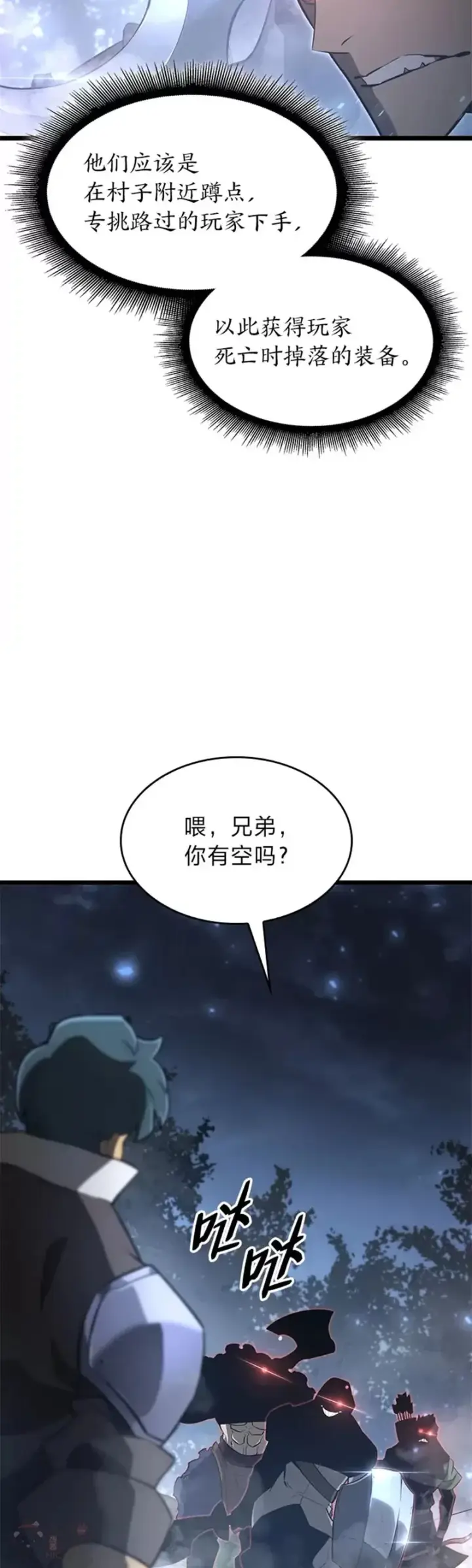《SSS级狂战士回归》第16话 昔日故人图58