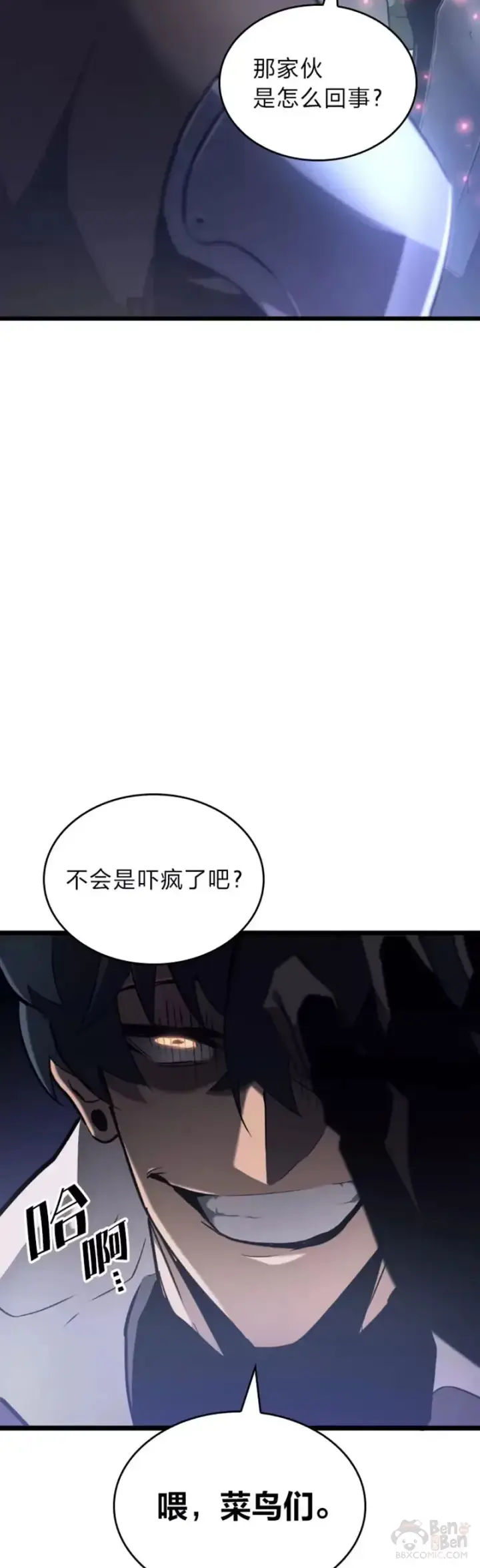 《SSS级狂战士回归》第16话 昔日故人图62