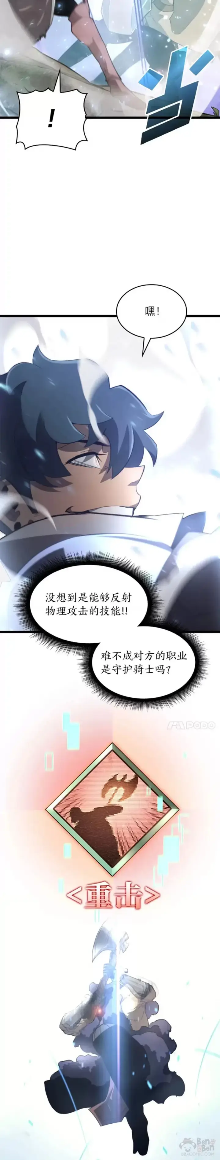《SSS级狂战士回归》第17话 遭遇劫匪图14
