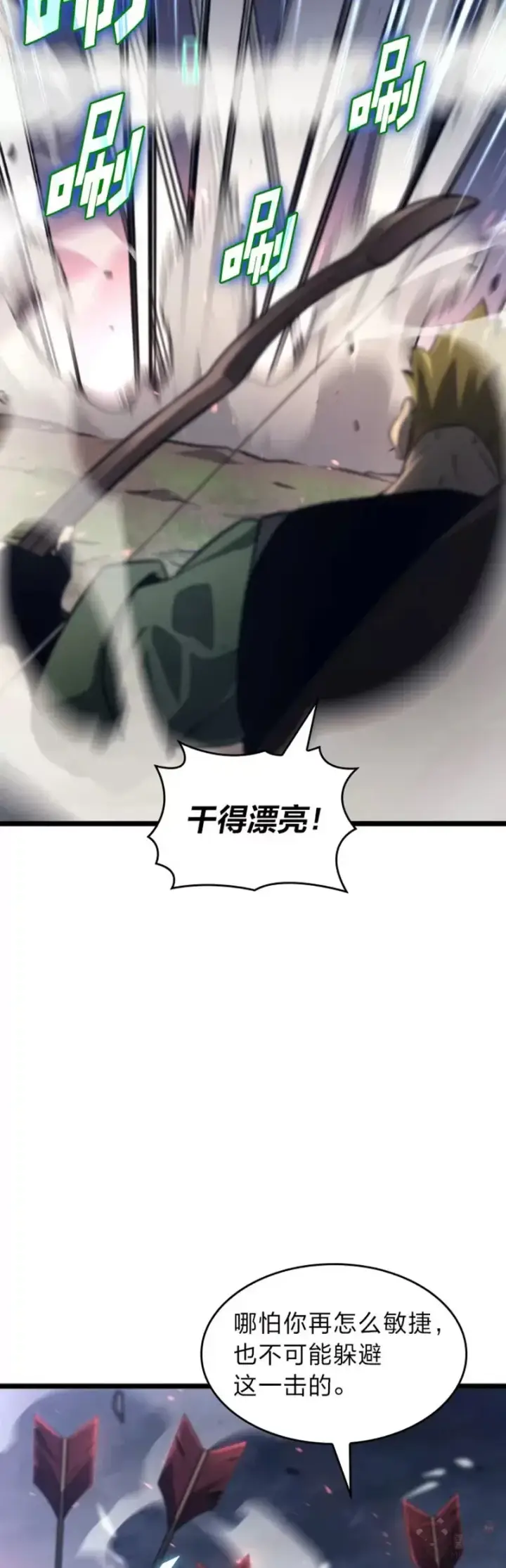 《SSS级狂战士回归》第17话 遭遇劫匪图18
