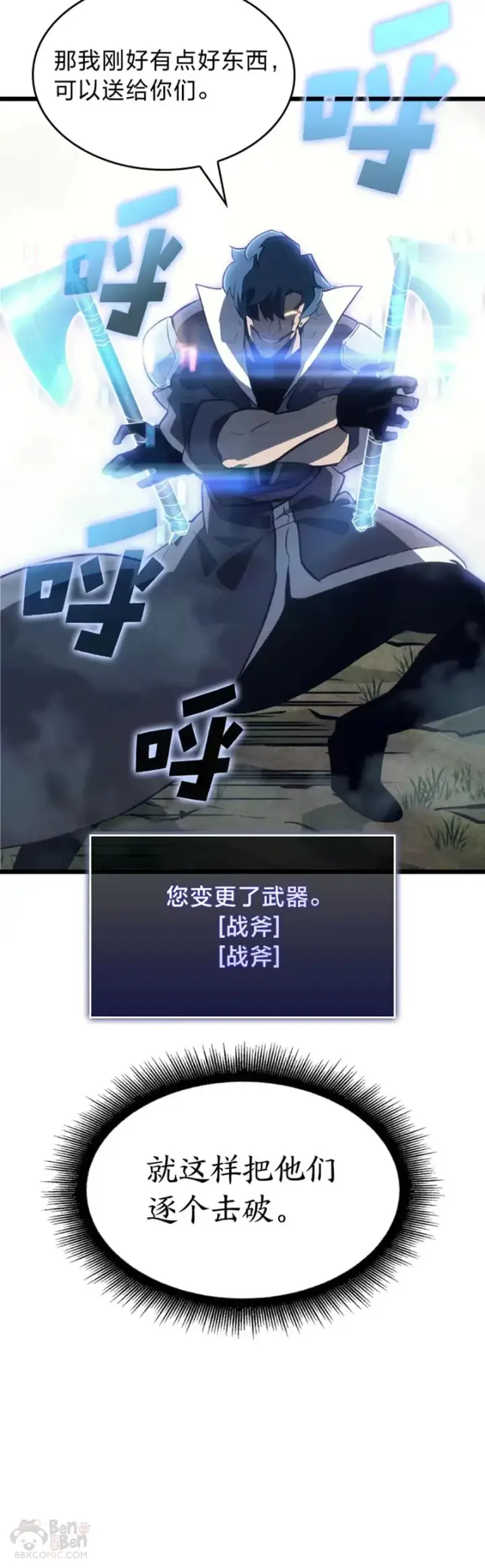 《SSS级狂战士回归》第17话 遭遇劫匪图25