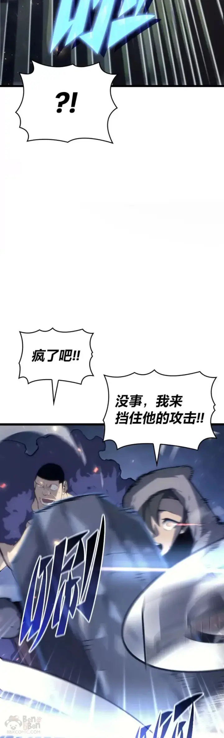《SSS级狂战士回归》第17话 遭遇劫匪图27