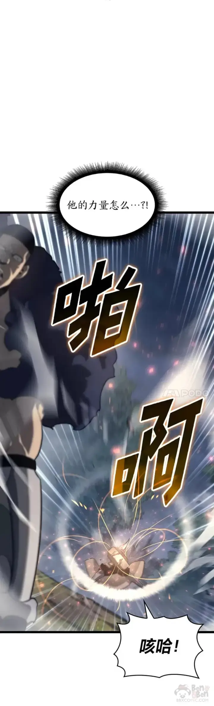 《SSS级狂战士回归》第17话 遭遇劫匪图29