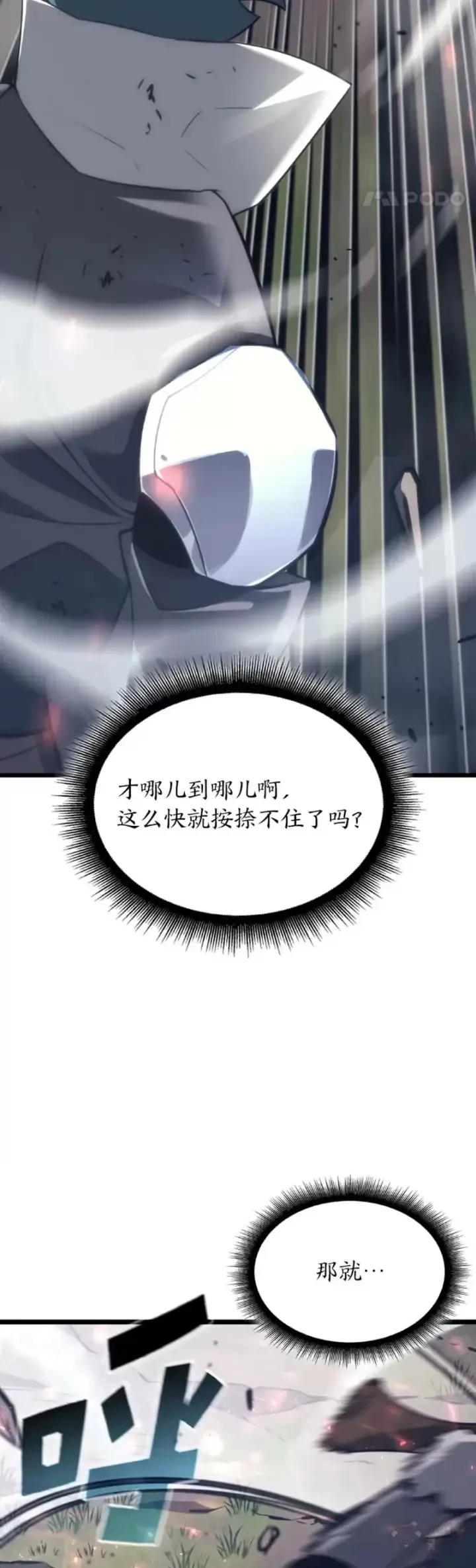 《SSS级狂战士回归》第17话 遭遇劫匪图32