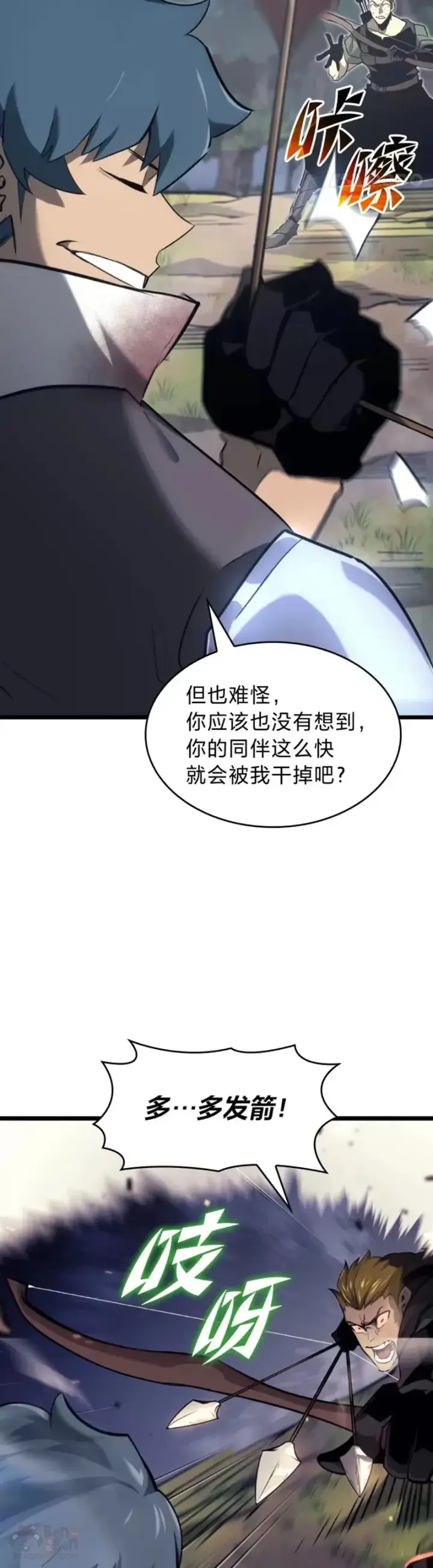 《SSS级狂战士回归》第17话 遭遇劫匪图42