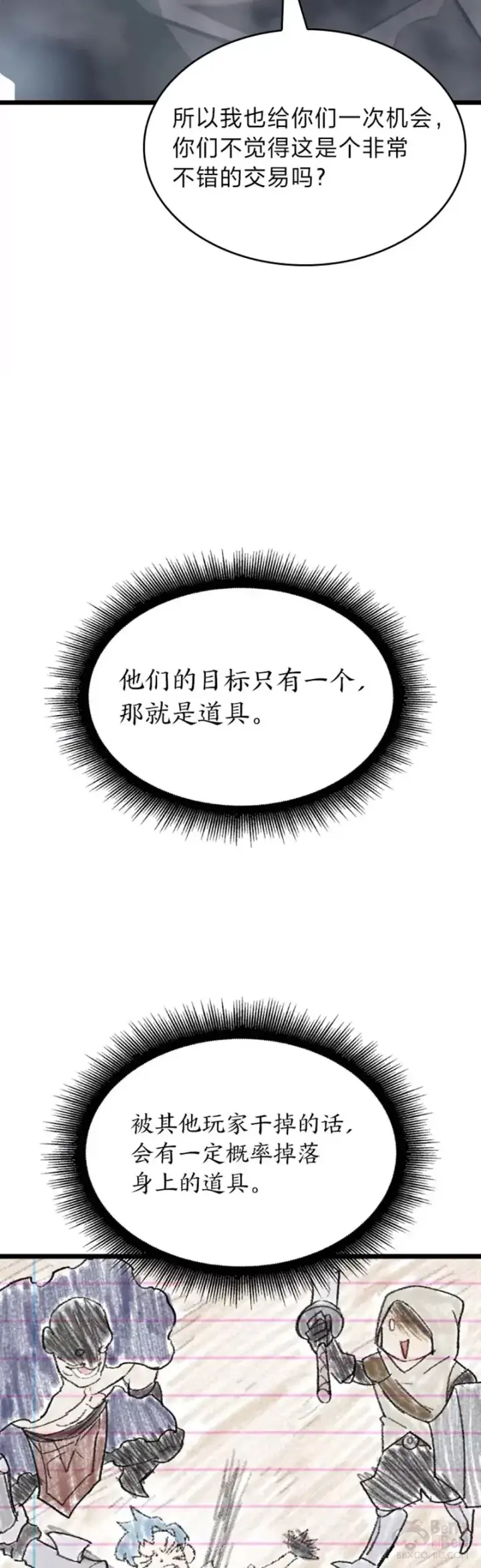 《SSS级狂战士回归》第17话 遭遇劫匪图5