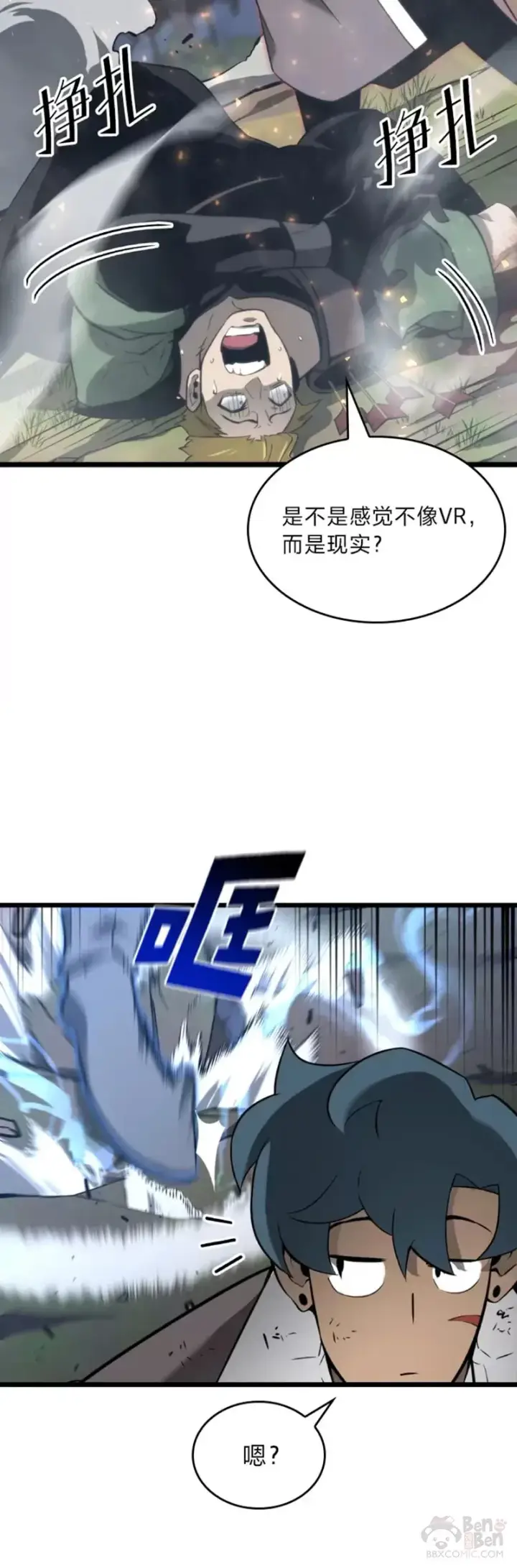 《SSS级狂战士回归》第17话 遭遇劫匪图52